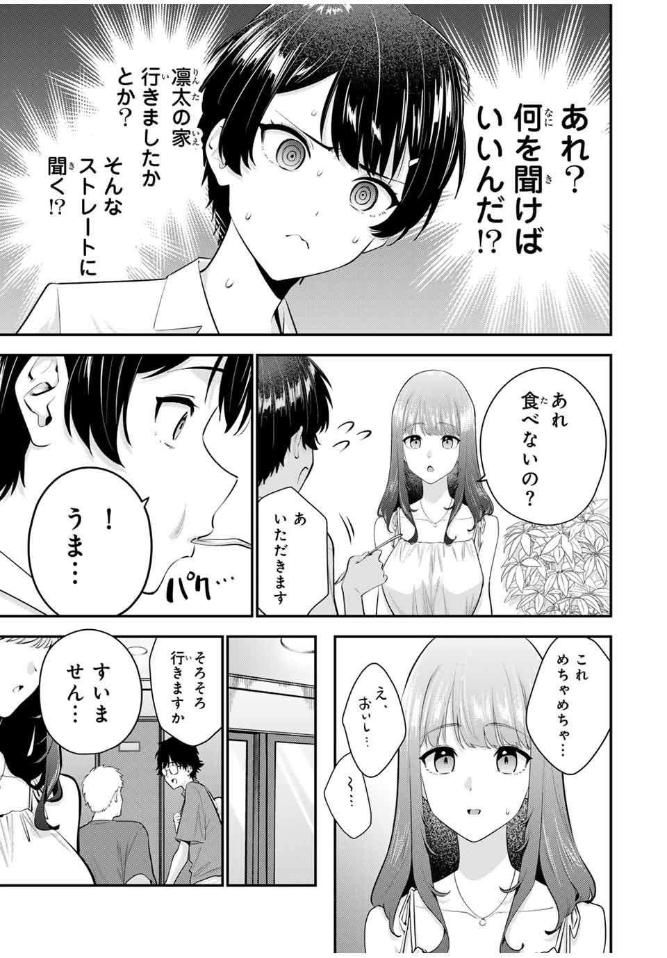 おやすみ ふみさん Chap 15 - Next Chap 16