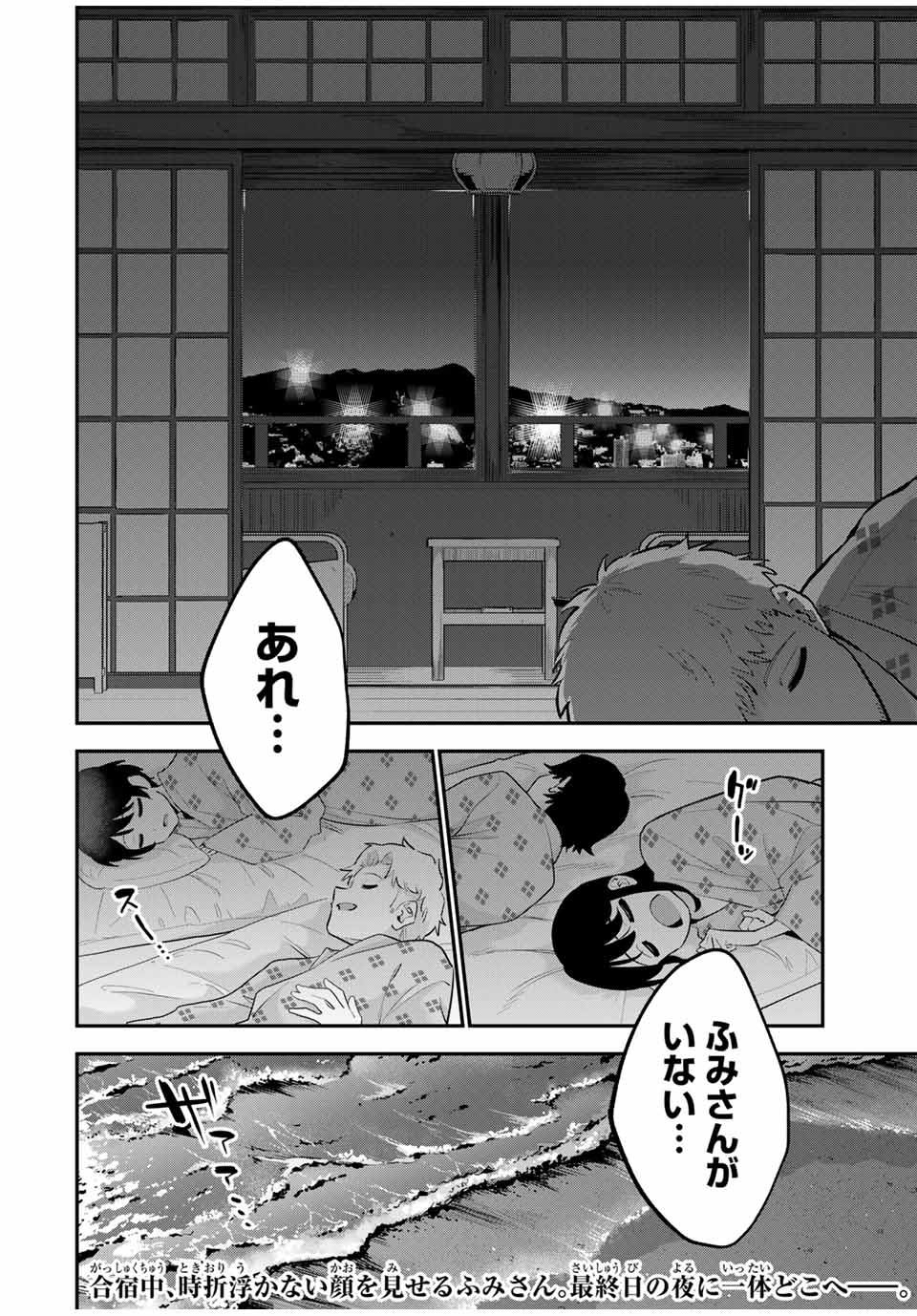 おやすみ ふみさん Chap 15 - Next Chap 16