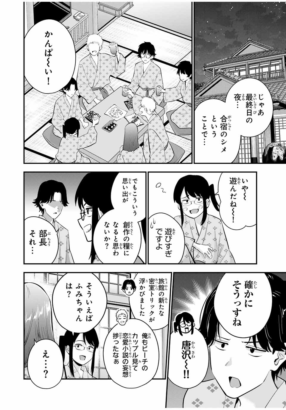 おやすみ ふみさん Chap 15 - Next Chap 16