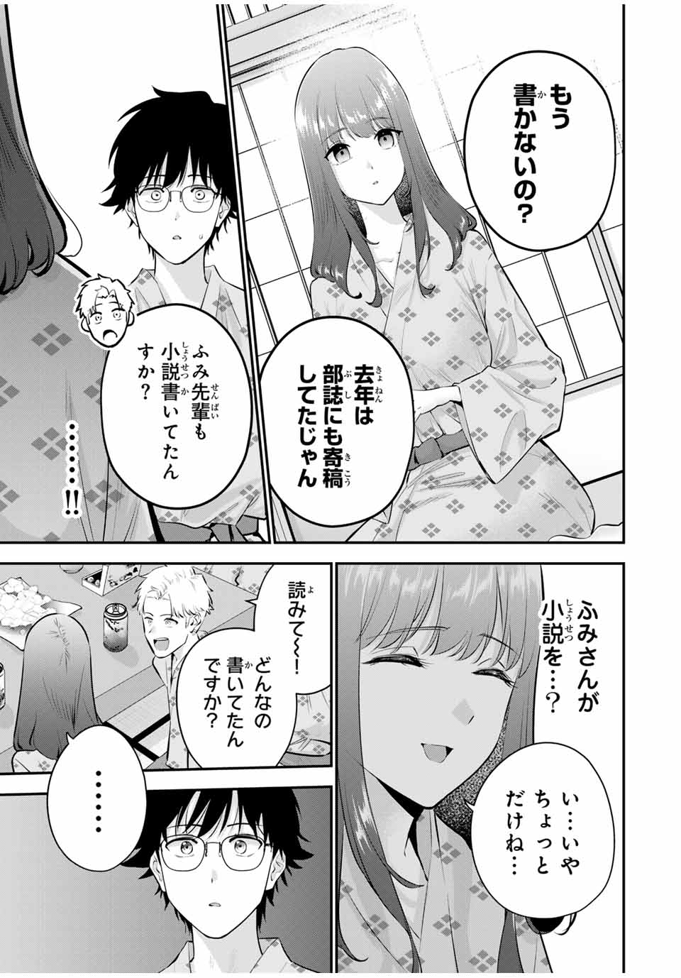 おやすみ ふみさん Chap 15 - Next Chap 16