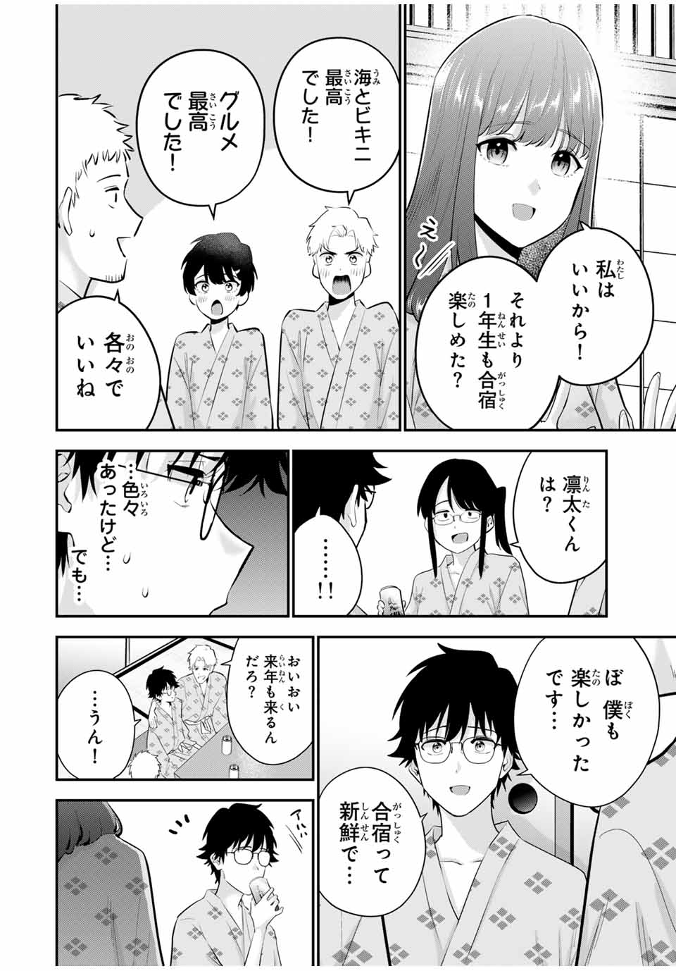 おやすみ ふみさん Chap 15 - Next Chap 16