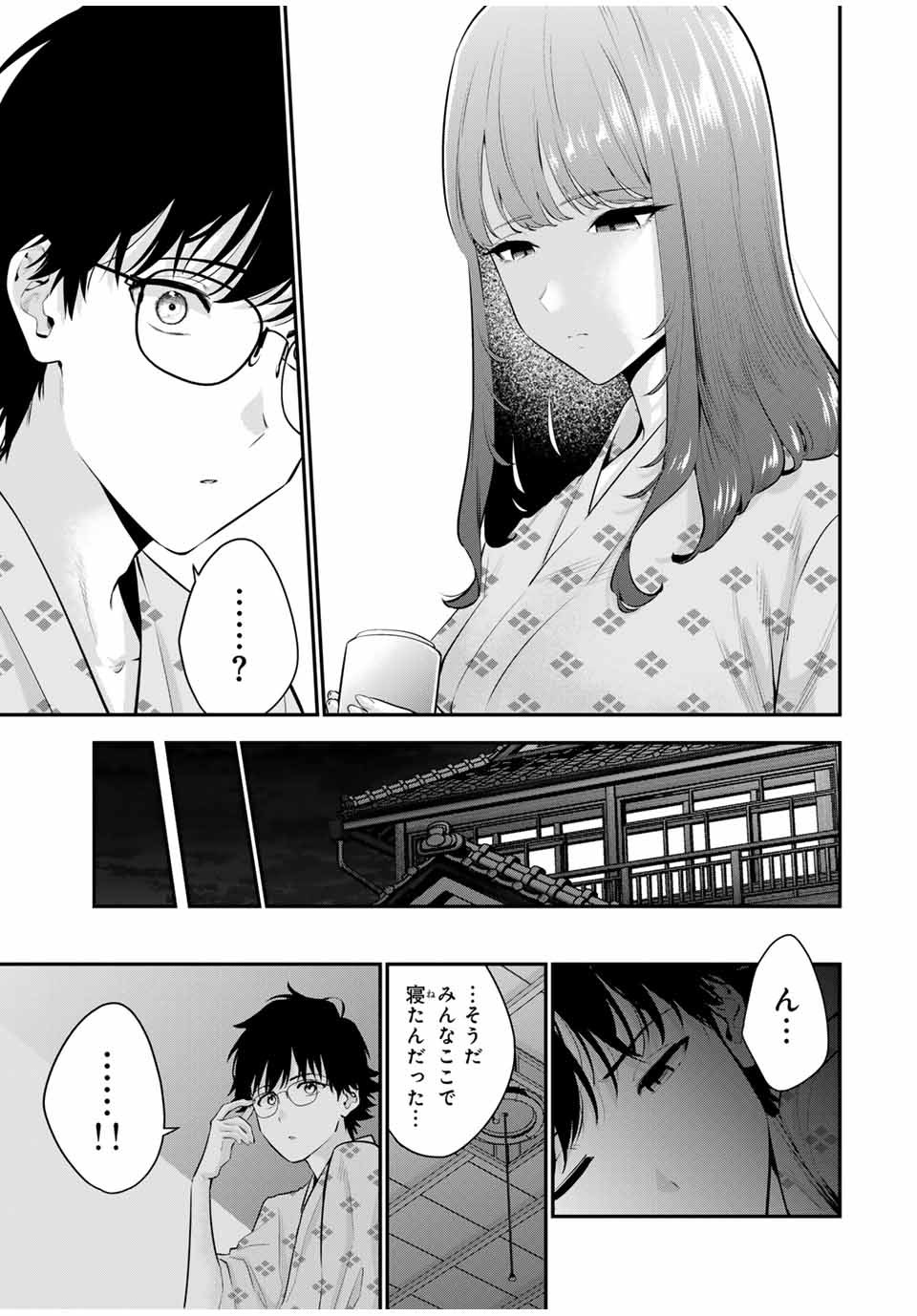 おやすみ ふみさん Chap 15 - Next Chap 16