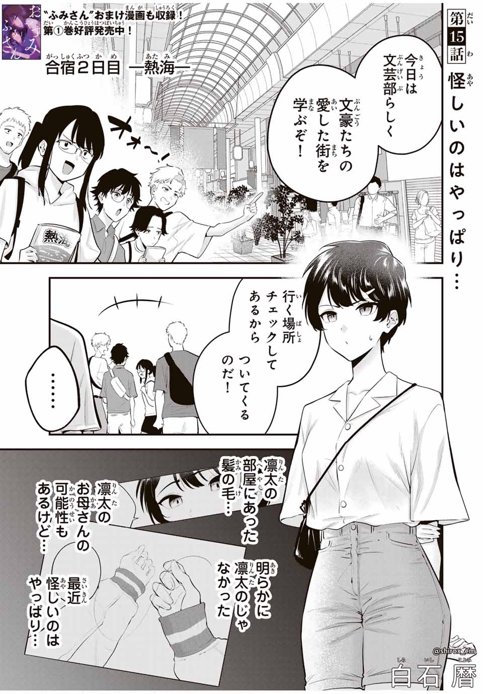 おやすみ ふみさん Chap 15 - Next Chap 16