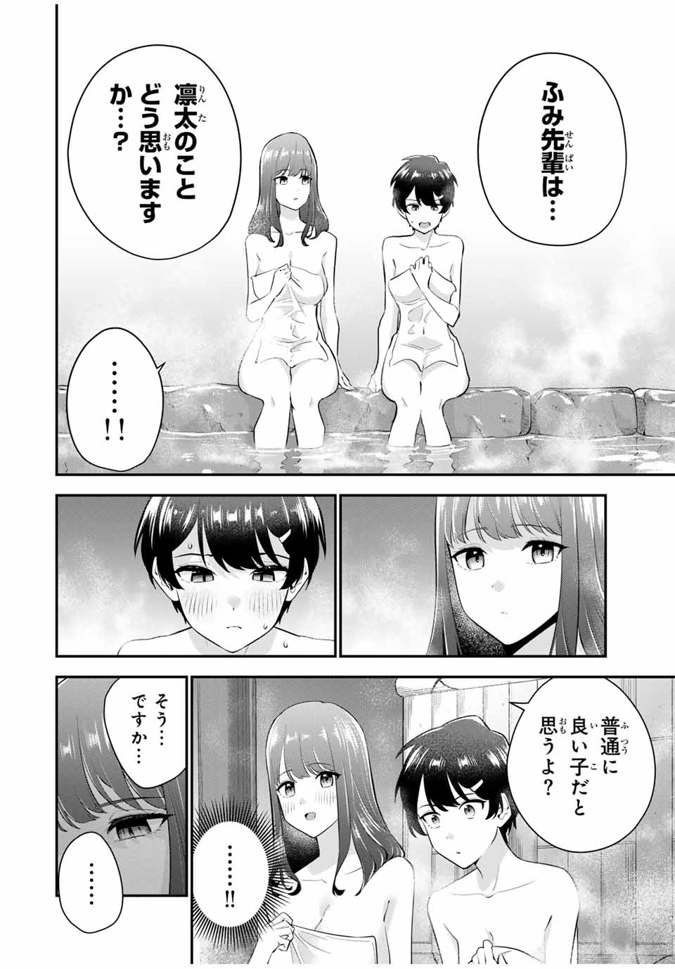 おやすみ ふみさん Chap 15 - Next Chap 16