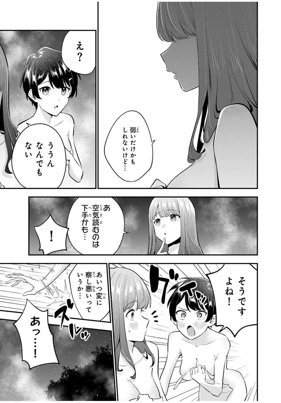 おやすみ ふみさん Chap 15 - Next Chap 16