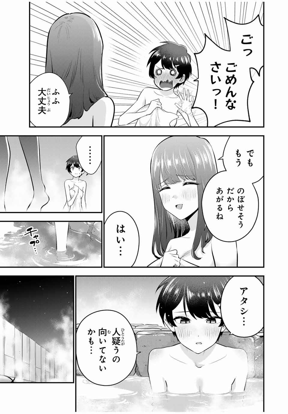 おやすみ ふみさん Chap 15 - Next Chap 16