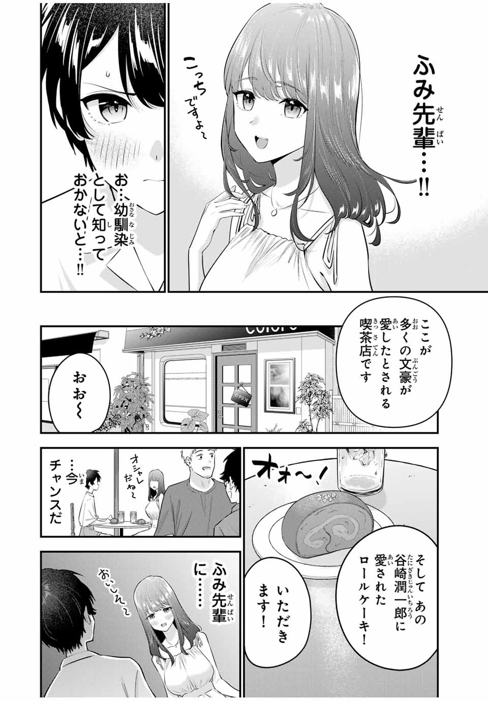 おやすみ ふみさん Chap 15 - Next Chap 16