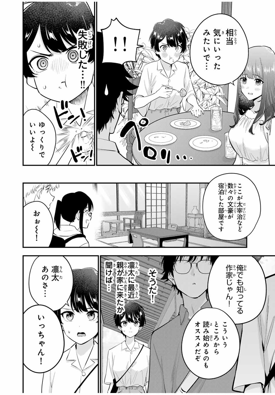 おやすみ ふみさん Chap 15 - Next Chap 16