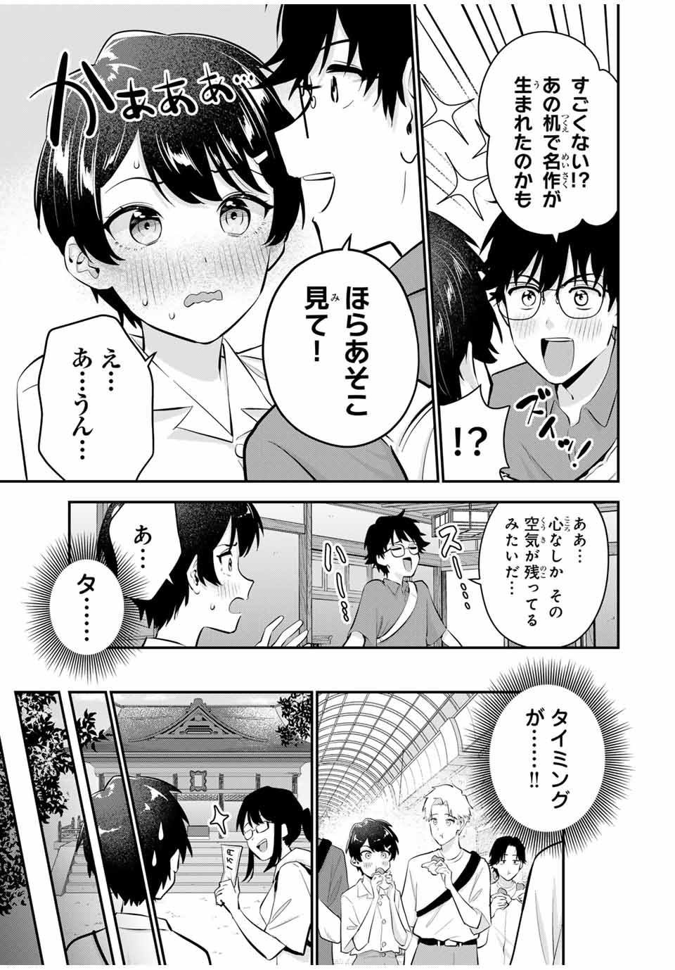 おやすみ ふみさん Chap 15 - Next Chap 16