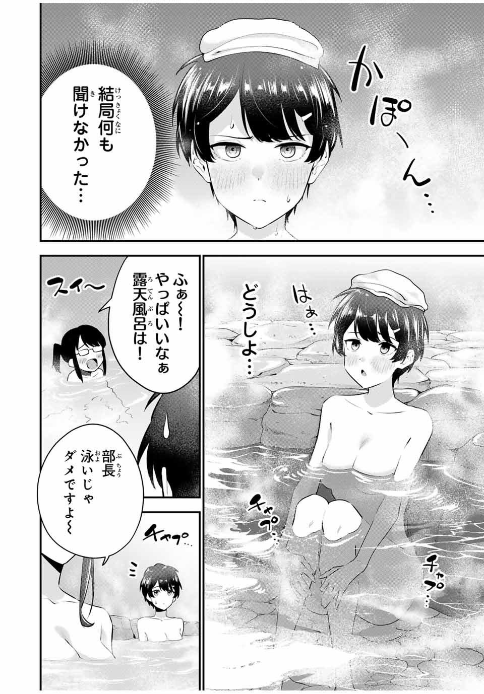 おやすみ ふみさん Chap 15 - Next Chap 16