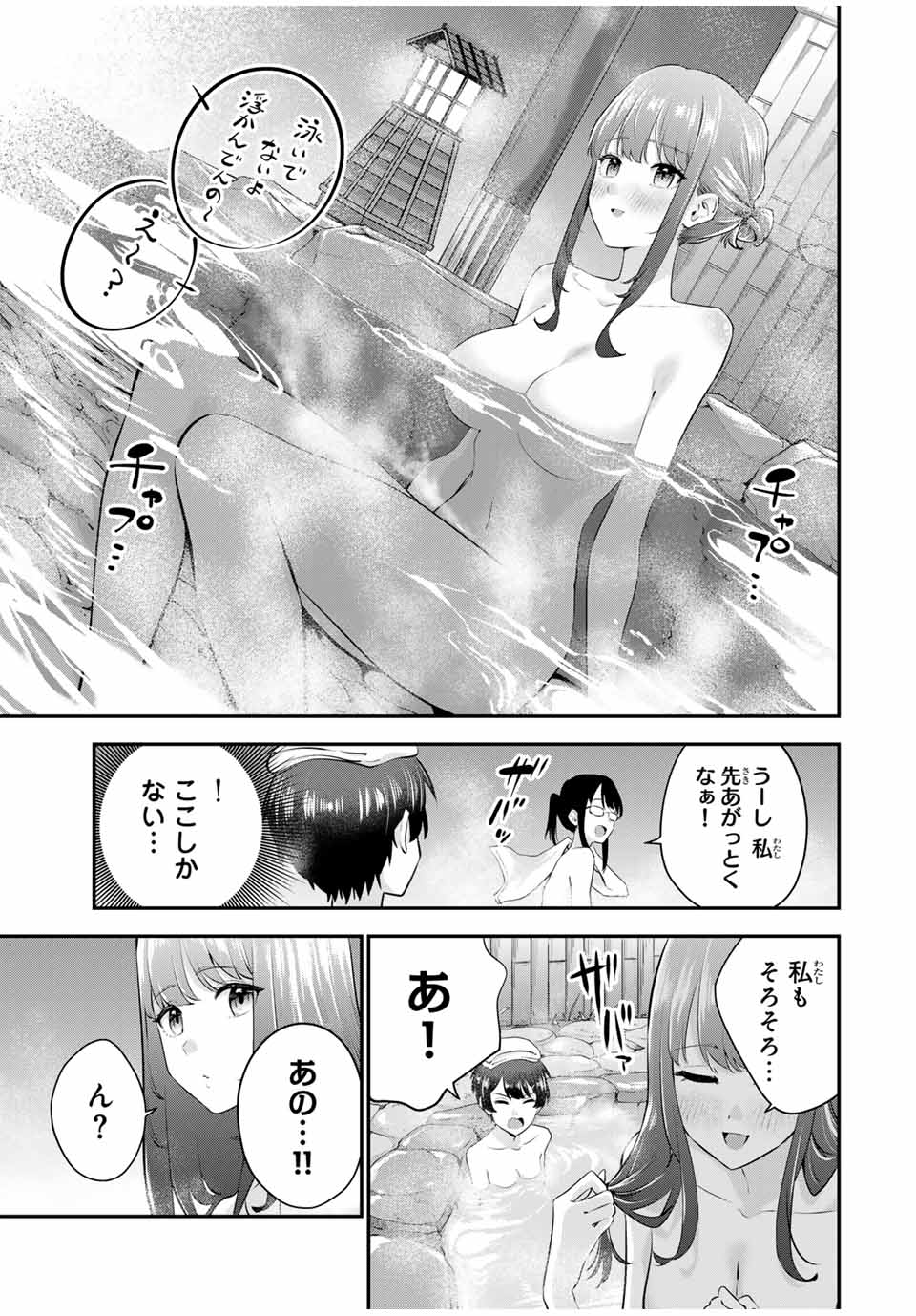 おやすみ ふみさん Chap 15 - Next Chap 16