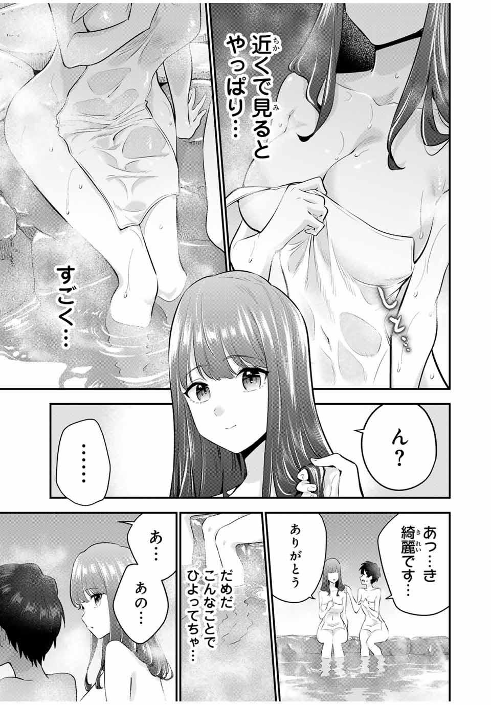 おやすみ ふみさん Chap 15 - Next Chap 16