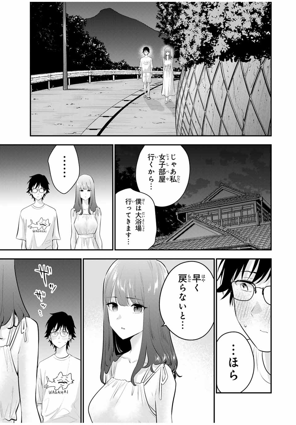 おやすみ ふみさん Chap 16 - Next Chap 17