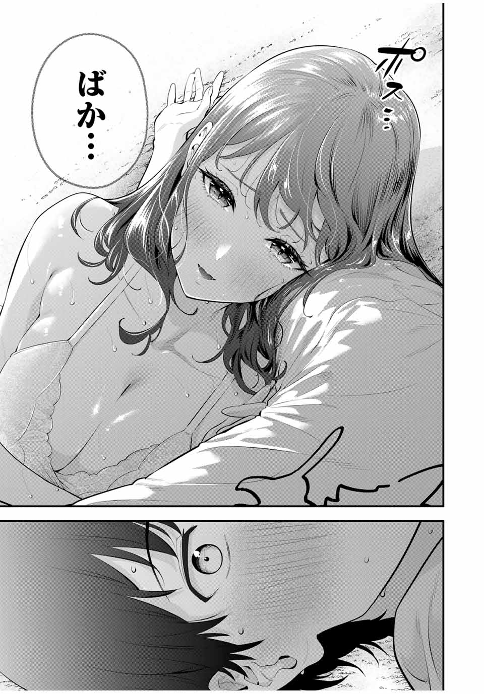 おやすみ ふみさん Chap 16 - Next Chap 17