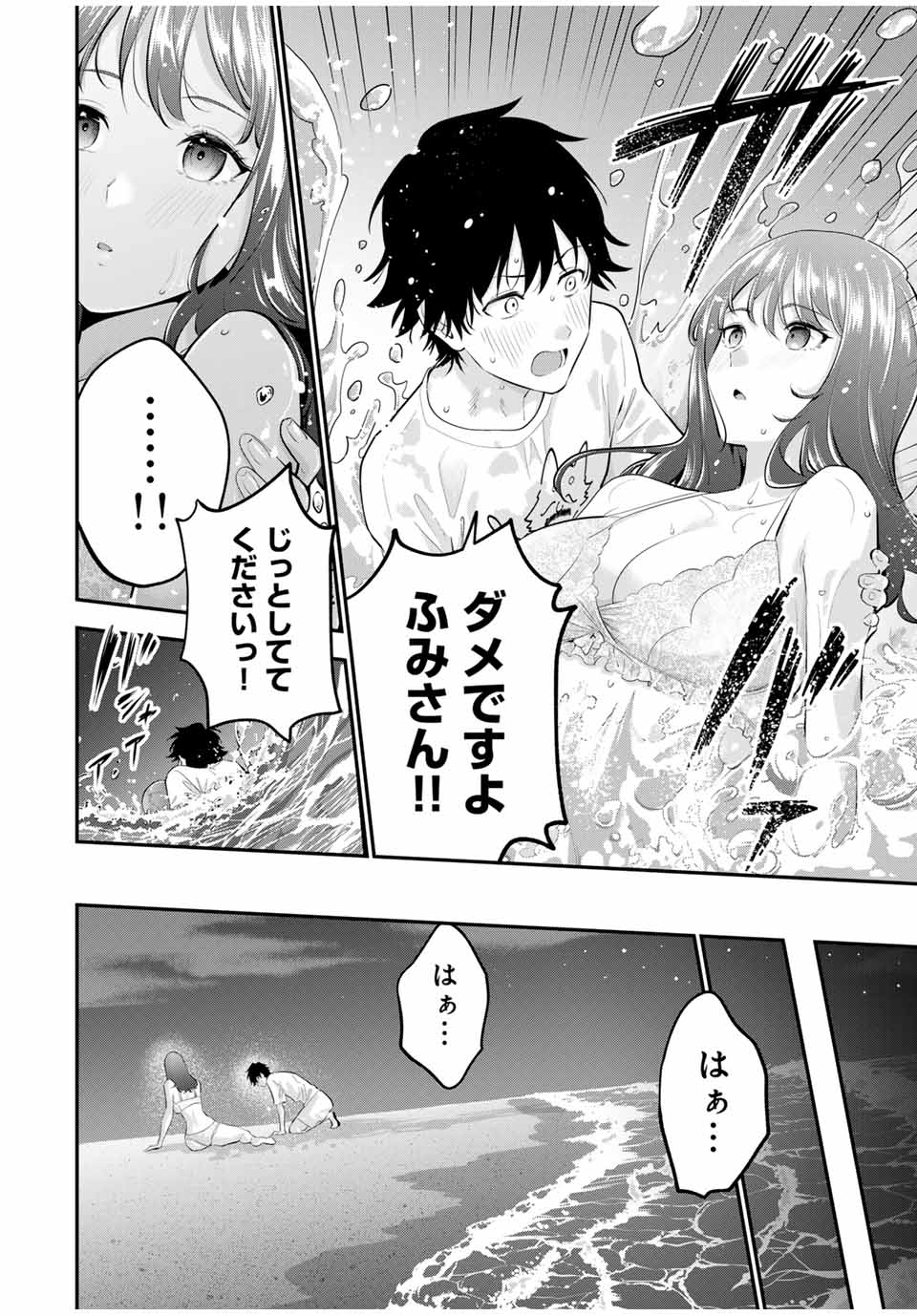 おやすみ ふみさん Chap 16 - Next Chap 17