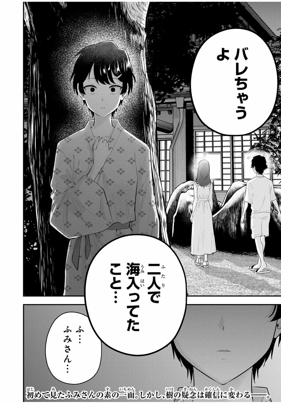 おやすみ ふみさん Chap 16 - Next Chap 17