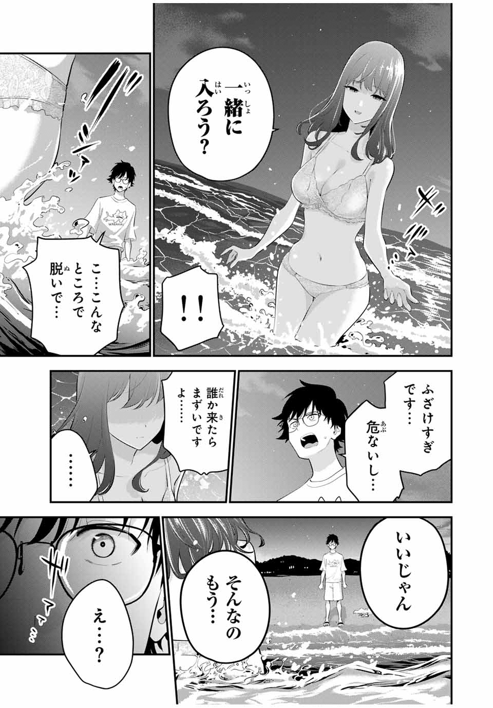 おやすみ ふみさん Chap 16 - Next Chap 17