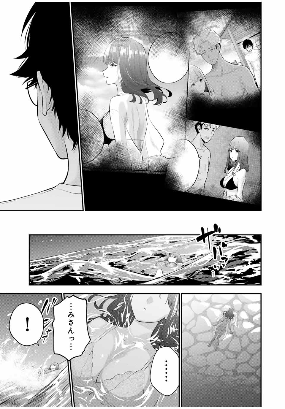 おやすみ ふみさん Chap 16 - Next Chap 17