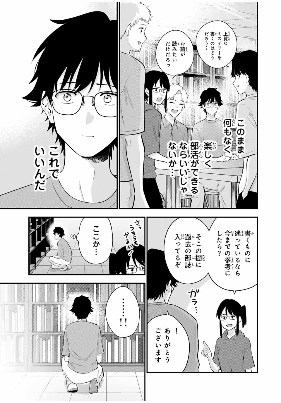 おやすみ ふみさん Chap 17 - Next Chap 18