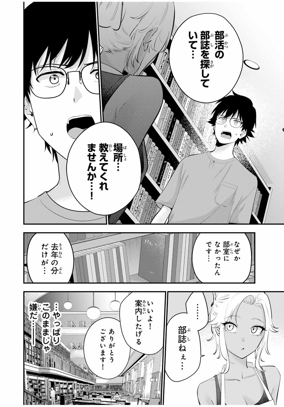 おやすみ ふみさん Chap 17 - Next Chap 18