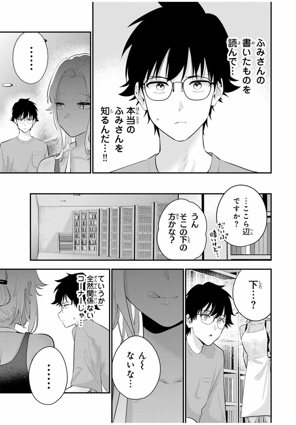 おやすみ ふみさん Chap 17 - Next Chap 18