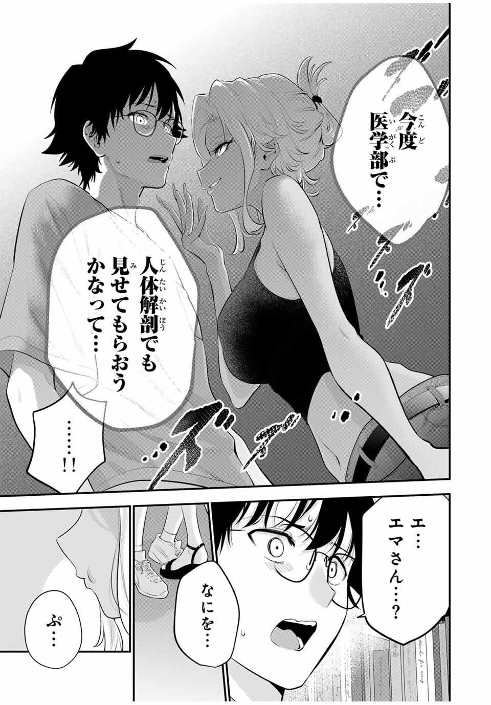 おやすみ ふみさん Chap 17 - Next Chap 18