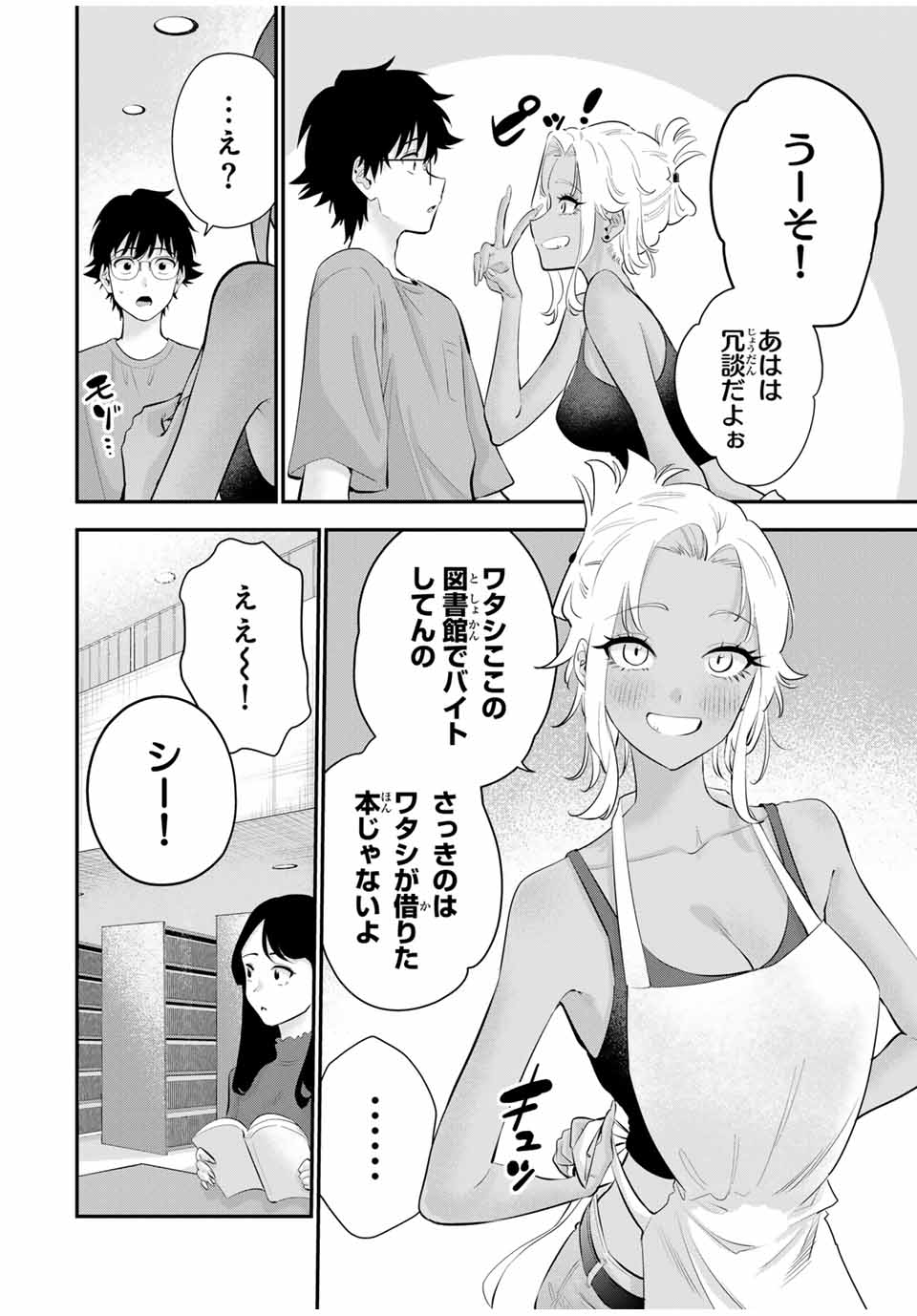 おやすみ ふみさん Chap 17 - Next Chap 18