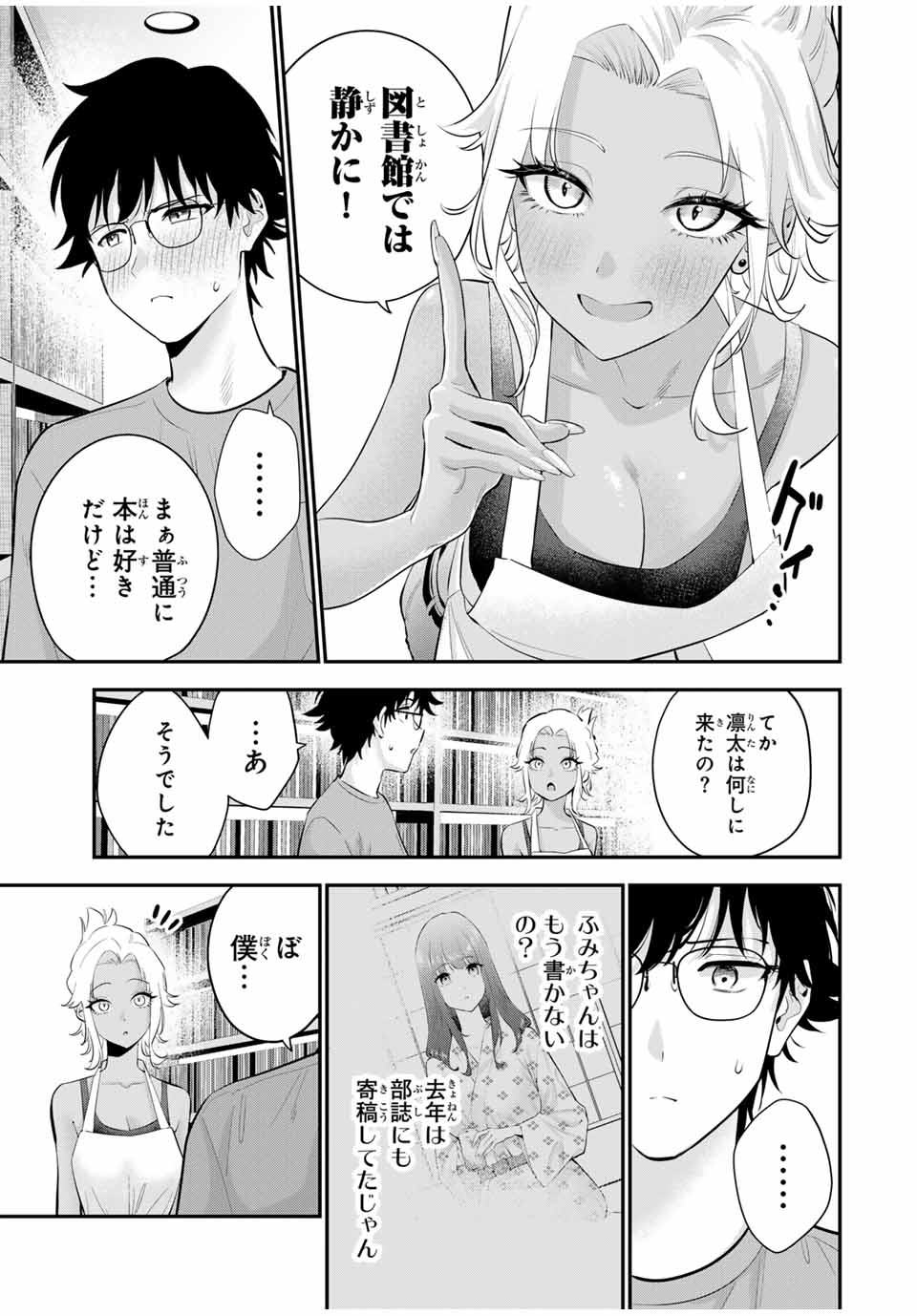 おやすみ ふみさん Chap 17 - Next Chap 18