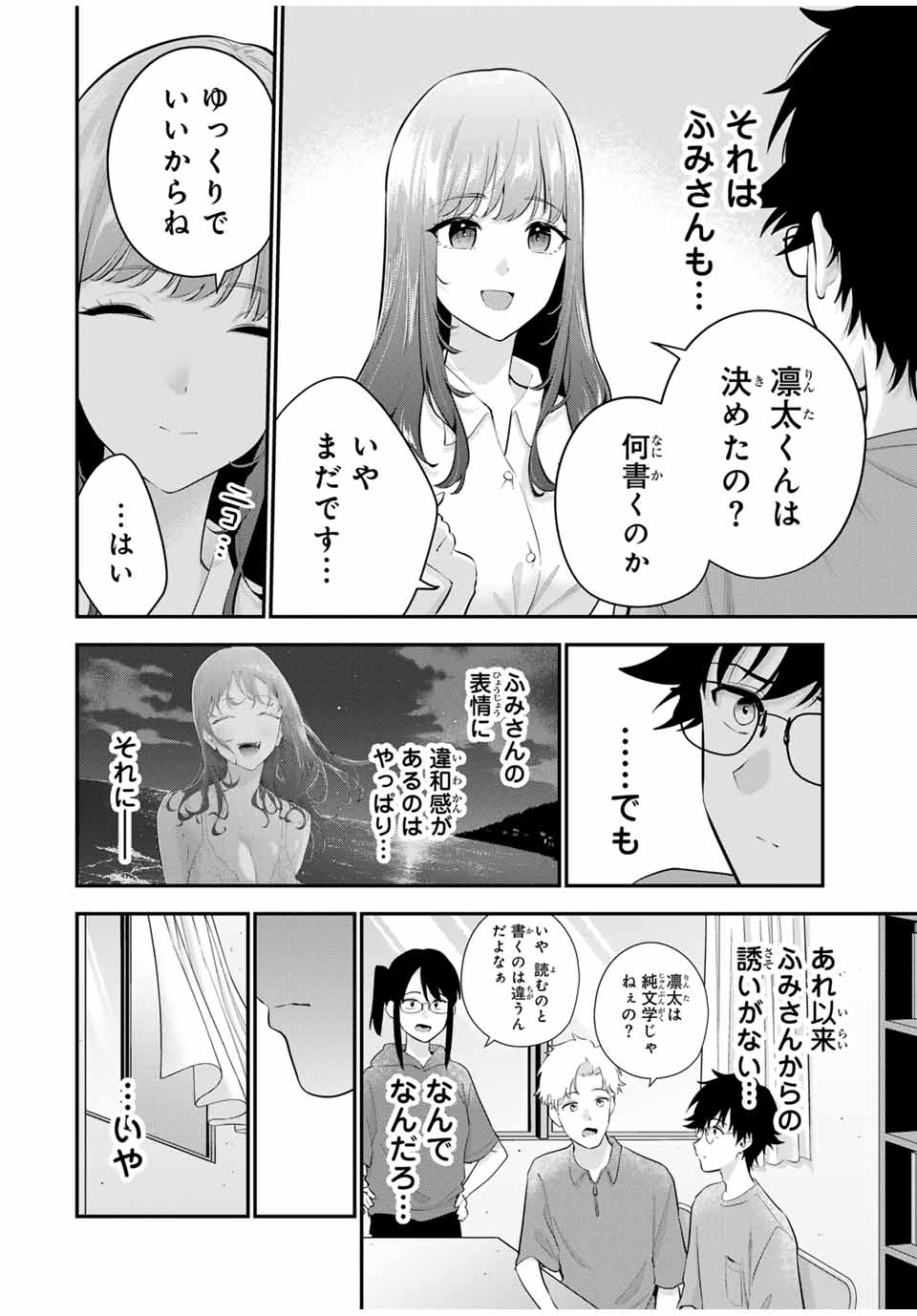 おやすみ ふみさん Chap 17 - Next Chap 18