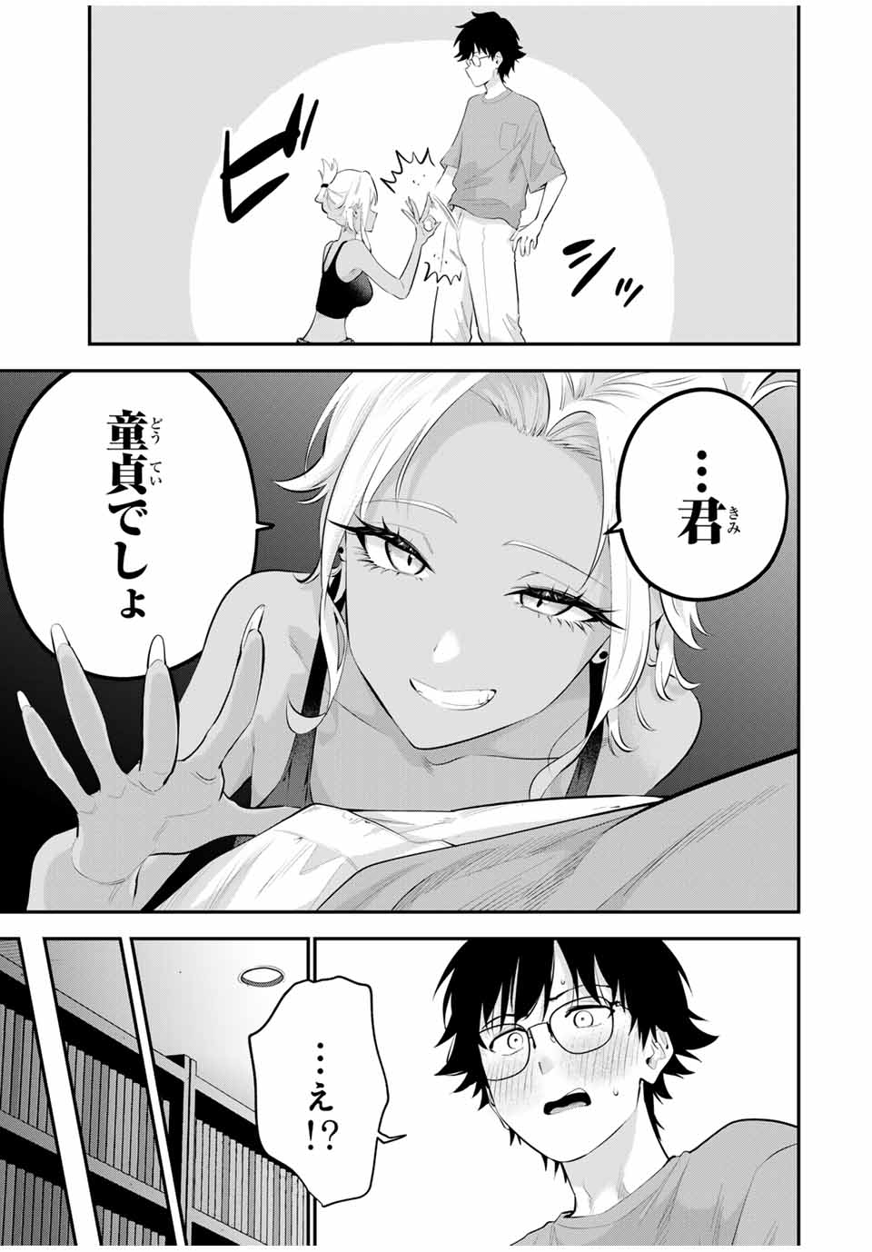 おやすみ ふみさん Chap 17 - Next Chap 18