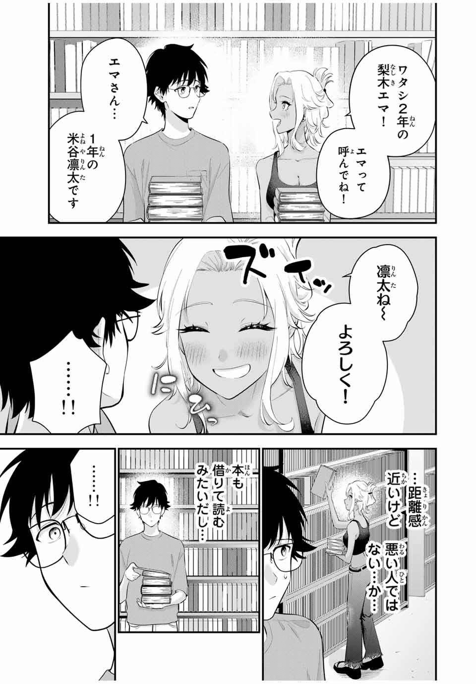 おやすみ ふみさん Chap 17 - Next Chap 18