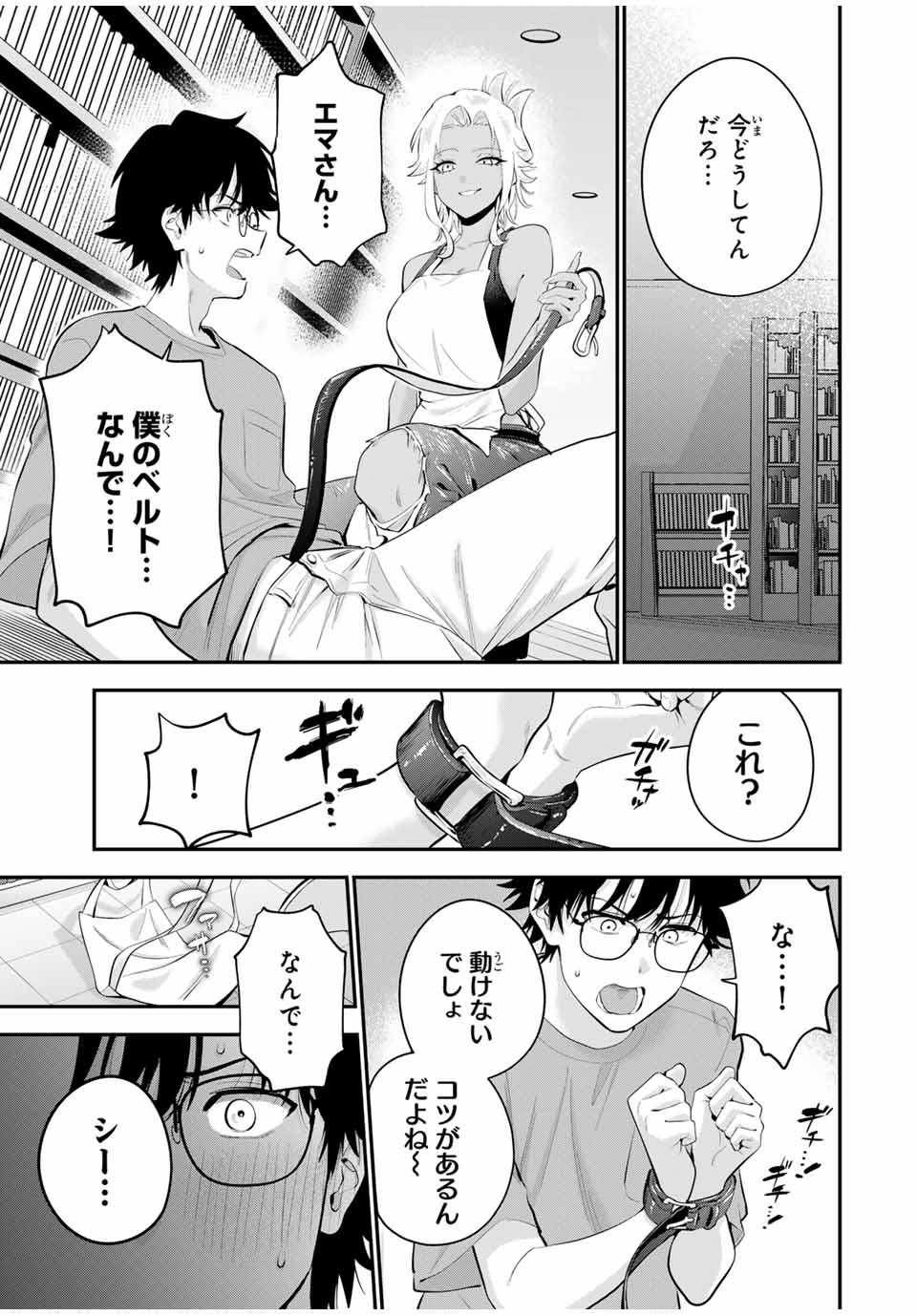 おやすみ ふみさん Chap 18 - Next Chap 19