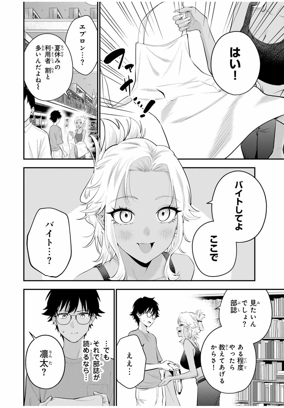 おやすみ ふみさん Chap 18 - Next Chap 19
