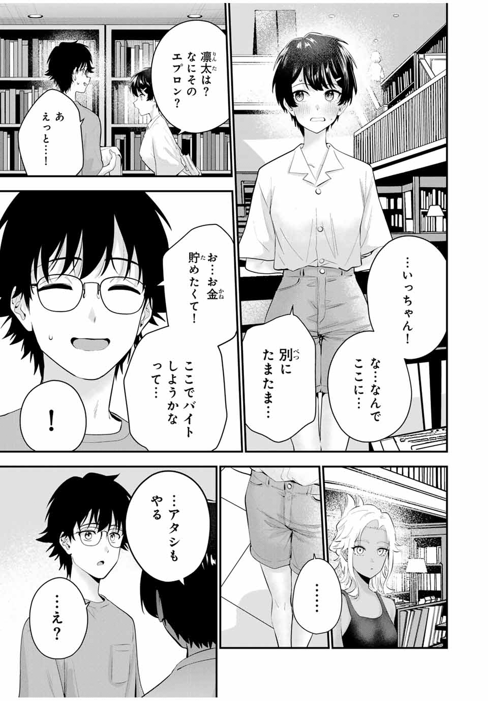 おやすみ ふみさん Chap 18 - Next Chap 19