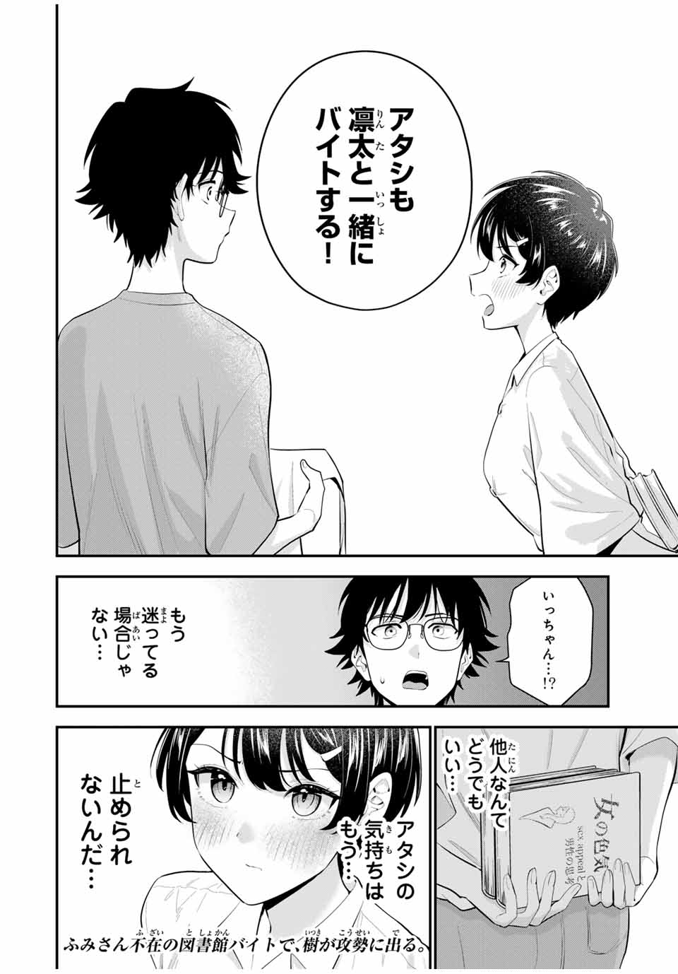 おやすみ ふみさん Chap 18 - Next Chap 19