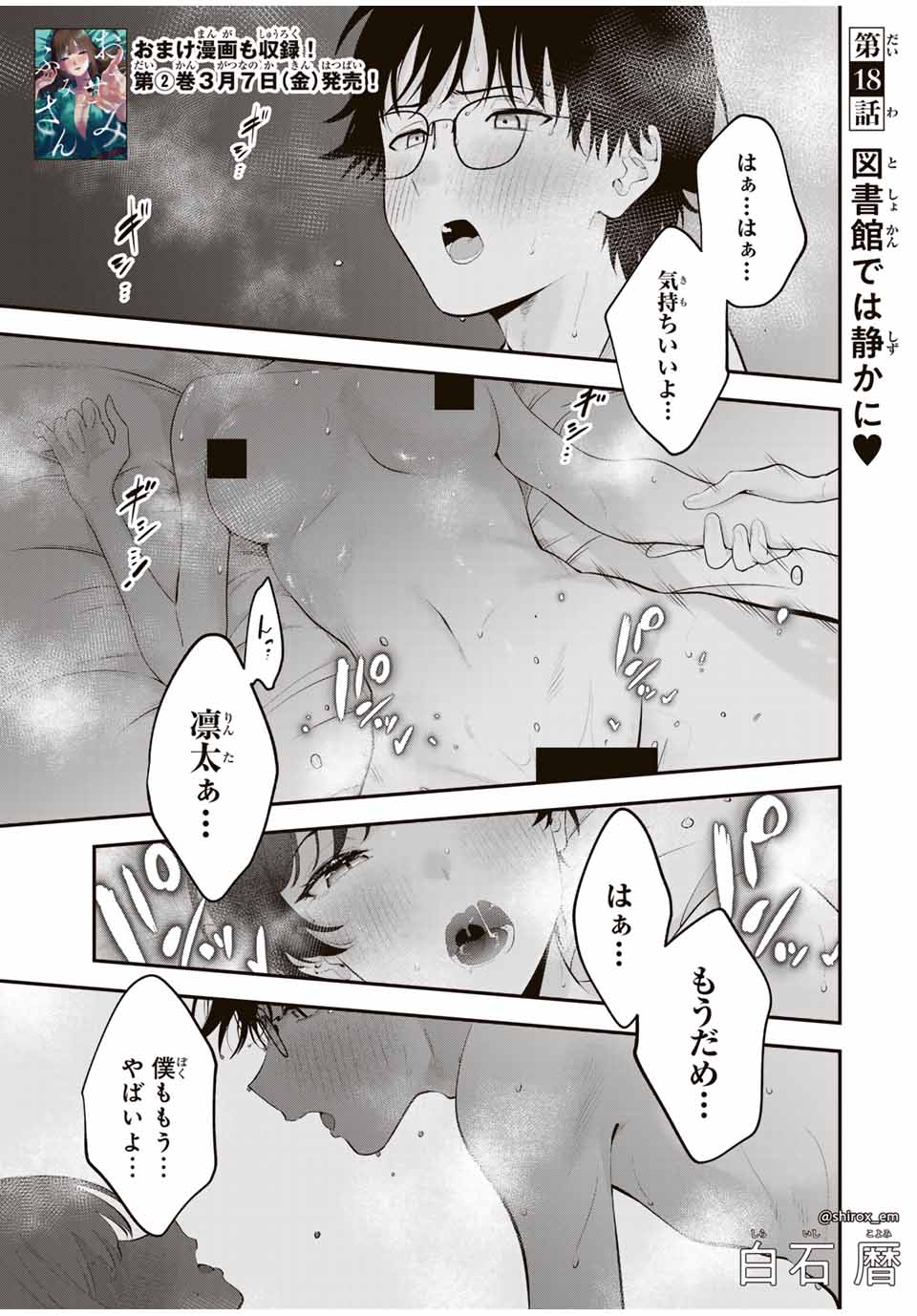 おやすみ ふみさん Chap 18 - Next Chap 19