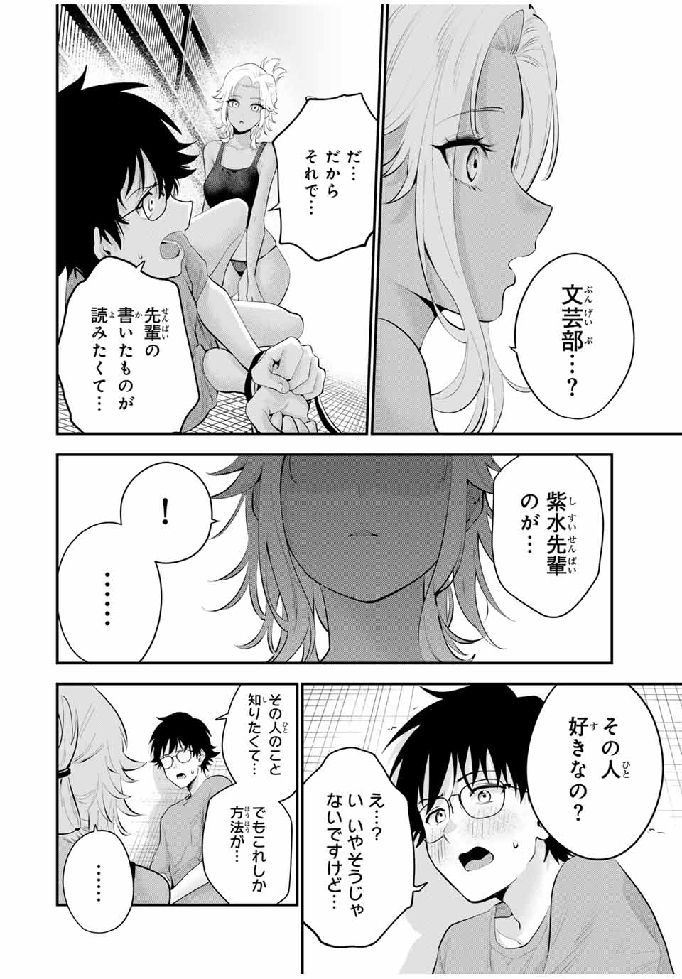 おやすみ ふみさん Chap 18 - Next Chap 19