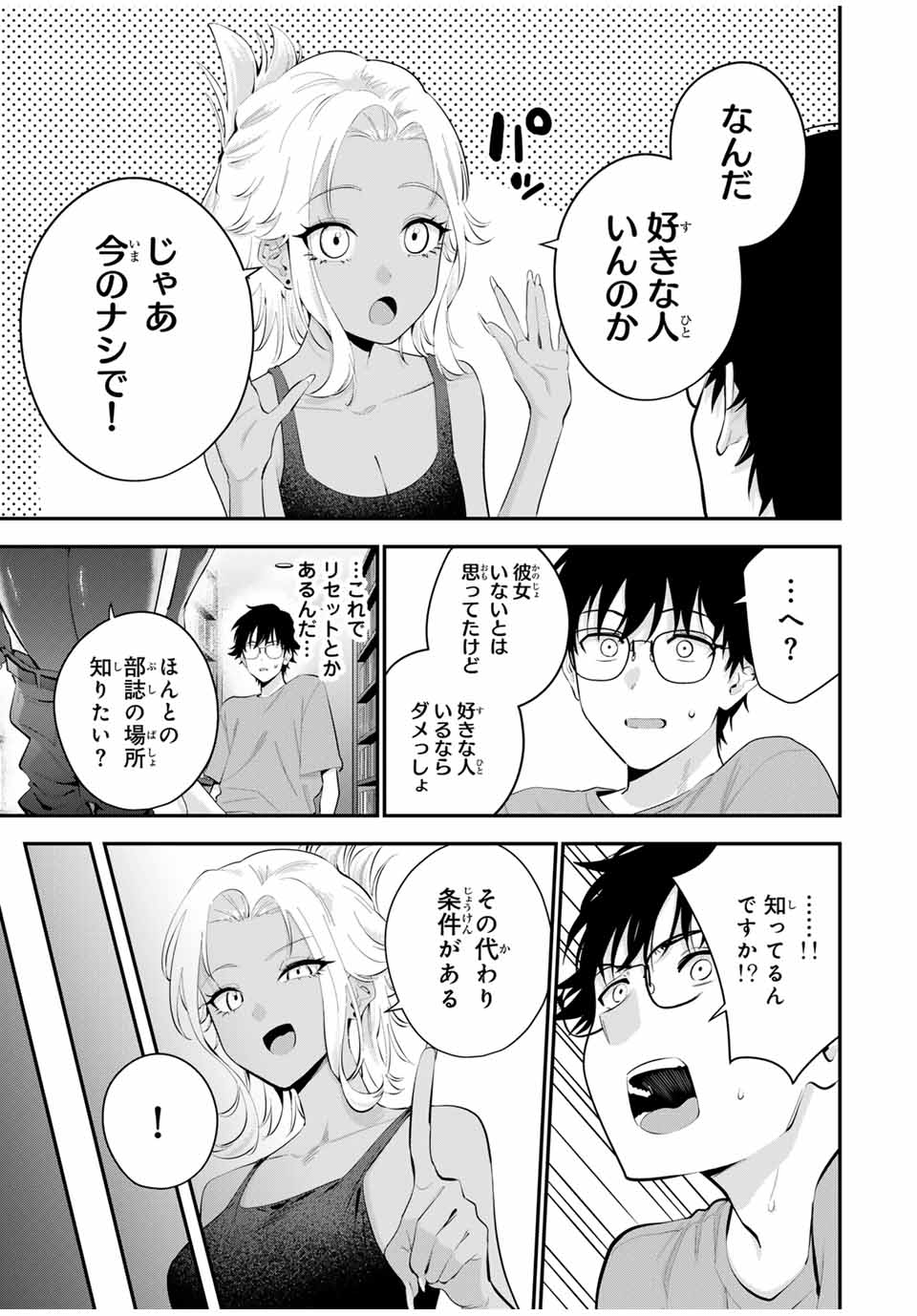 おやすみ ふみさん Chap 18 - Next Chap 19