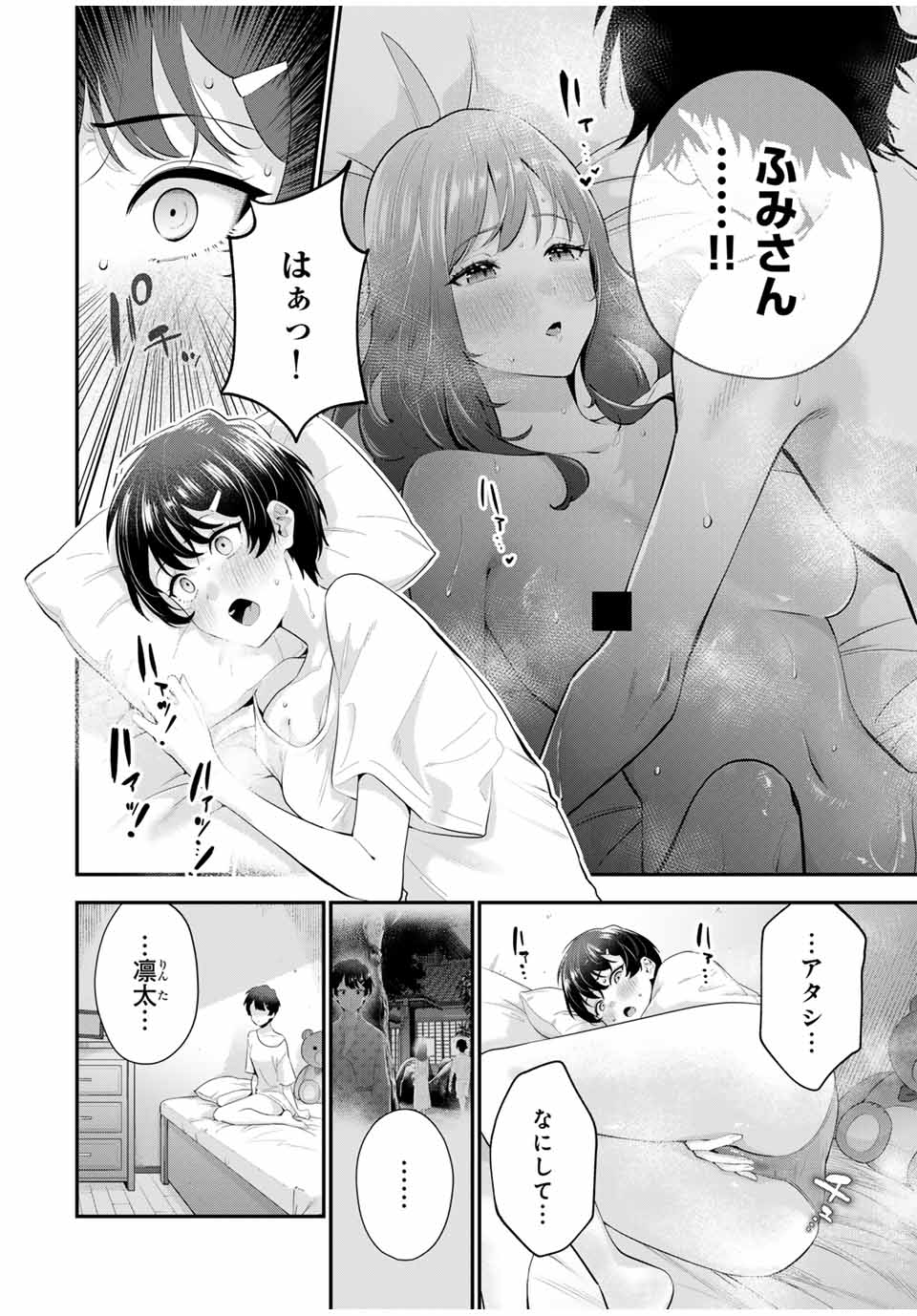 おやすみ ふみさん Chap 18 - Next Chap 19