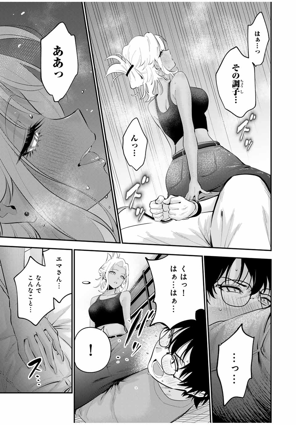 おやすみ ふみさん Chap 18 - Next Chap 19