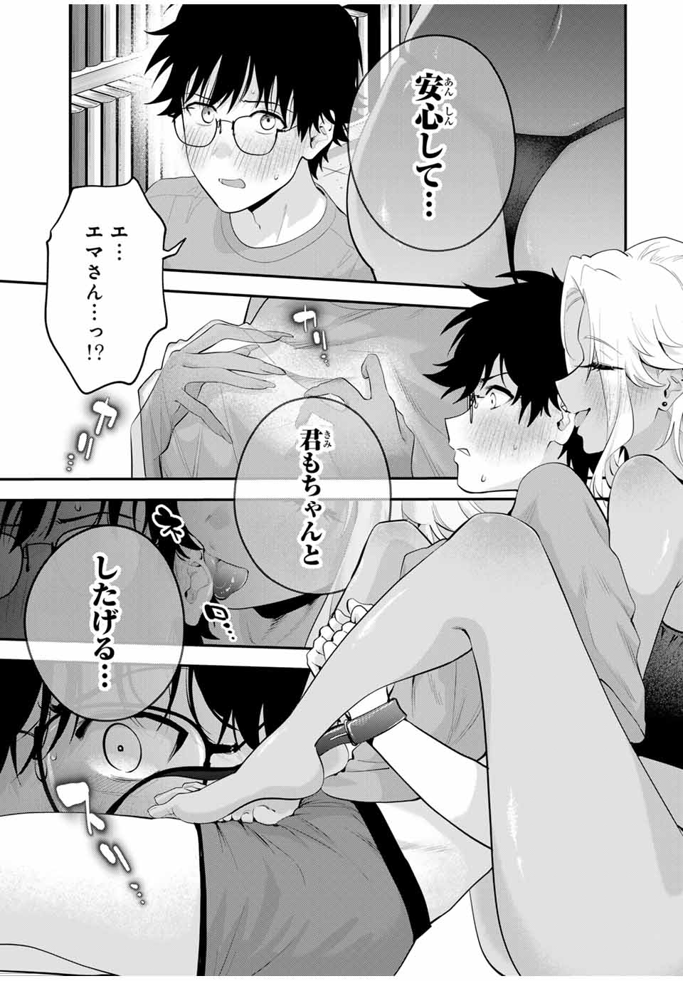 おやすみ ふみさん Chap 18 - Next Chap 19