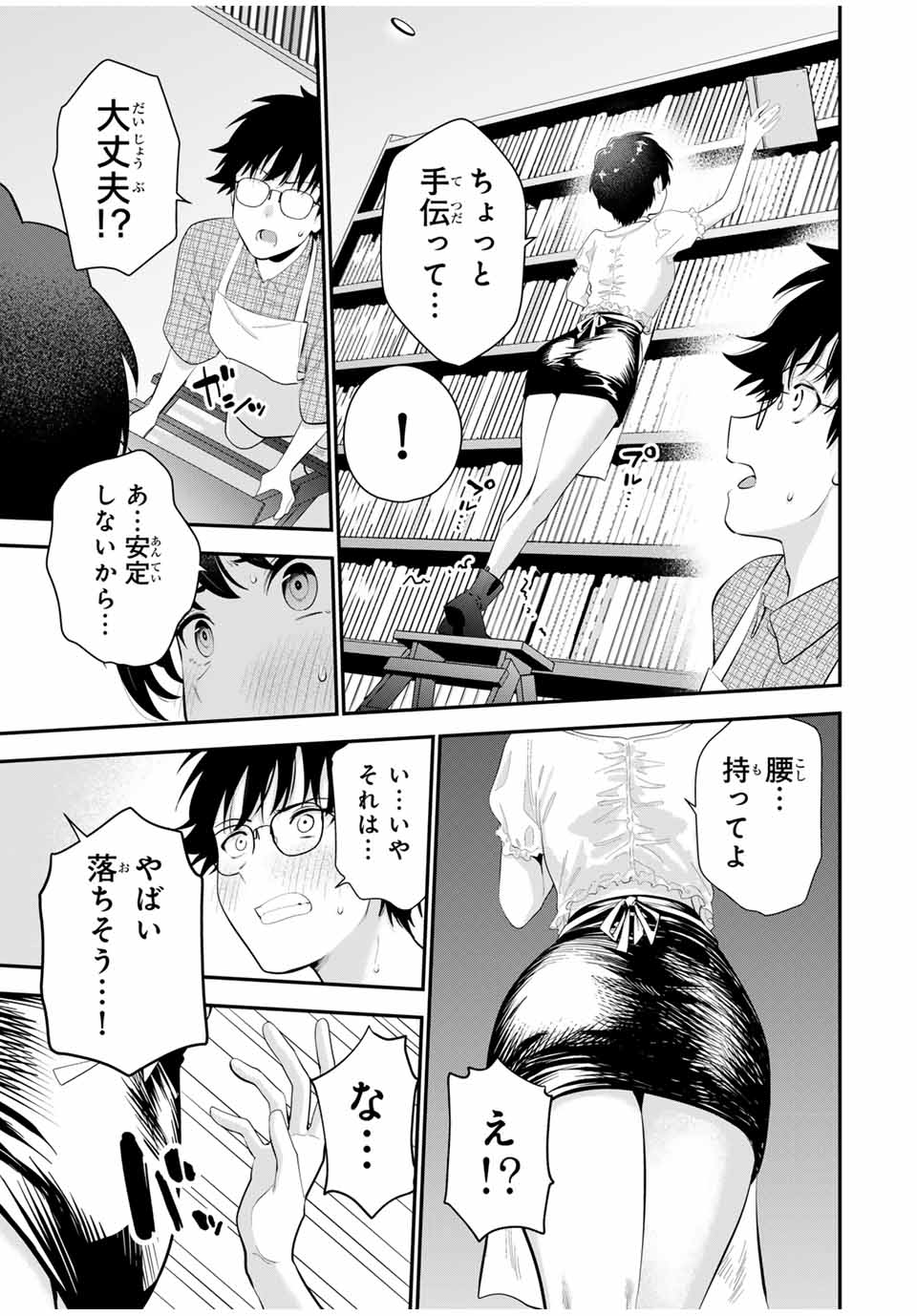 おやすみ ふみさん Chap 19 - Next Chap 20
