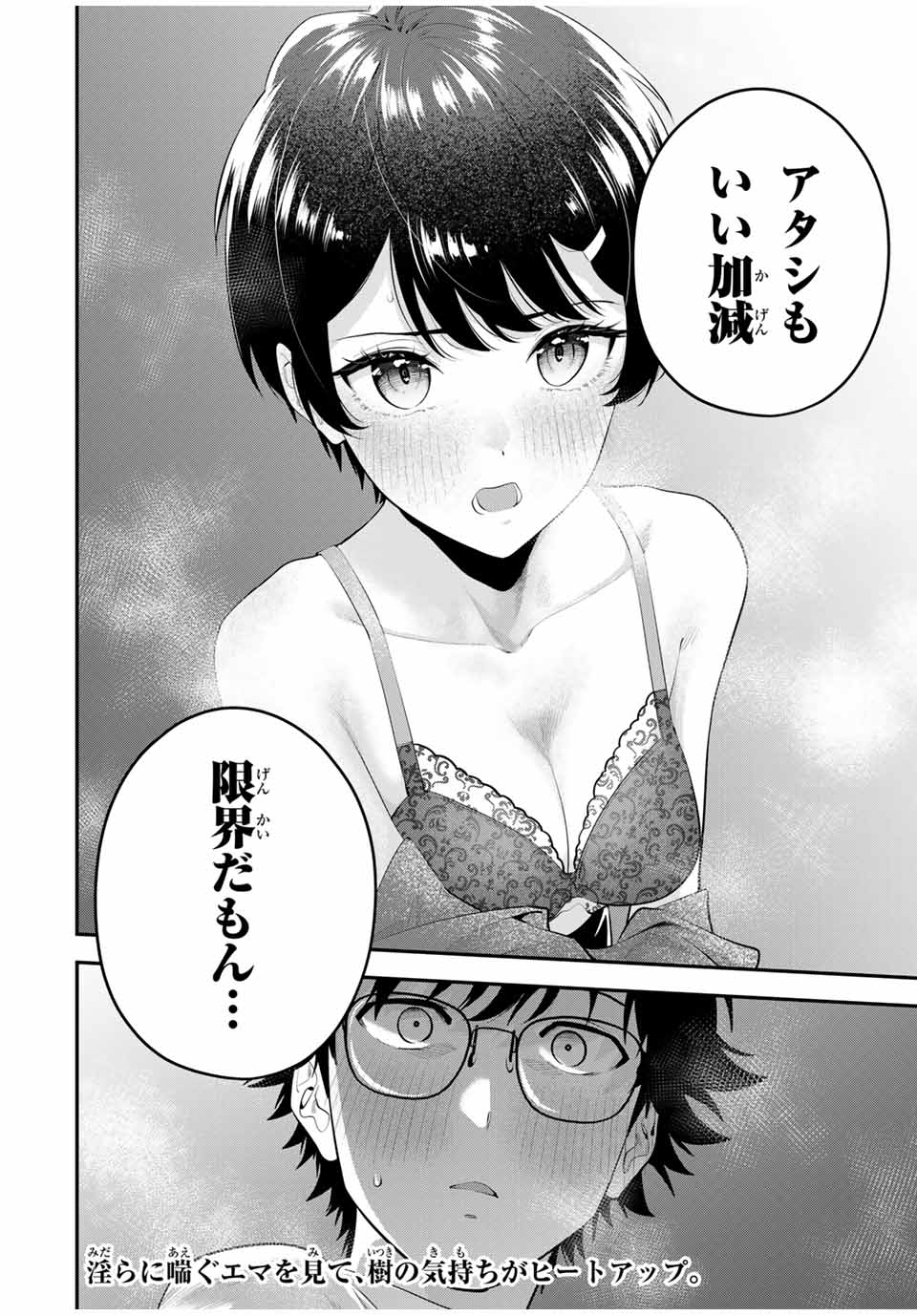 おやすみ ふみさん Chap 19 - Next Chap 20
