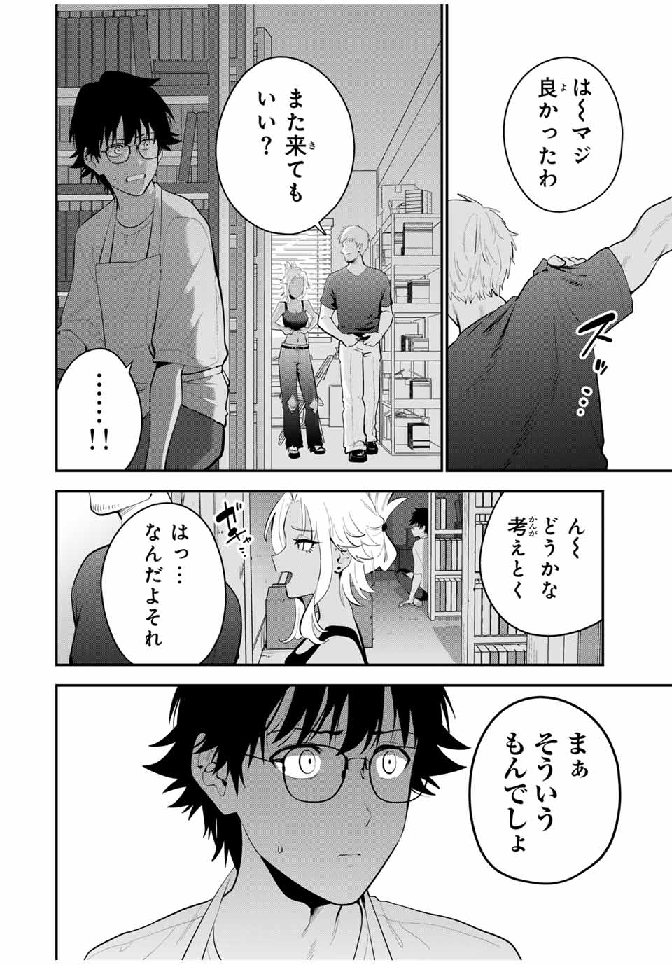 おやすみ ふみさん Chap 19 - Next Chap 20
