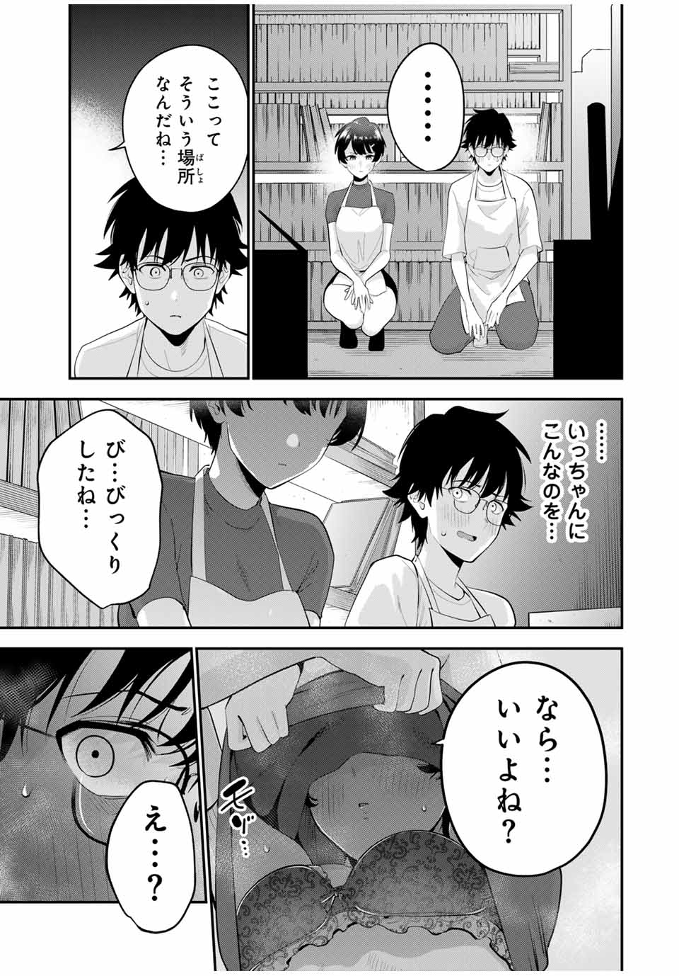 おやすみ ふみさん Chap 19 - Next Chap 20