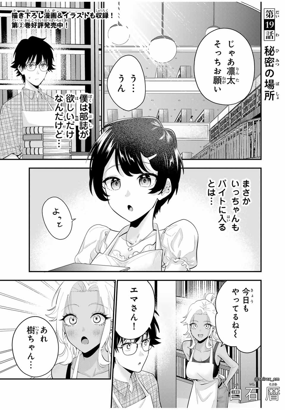 おやすみ ふみさん Chap 19 - Next Chap 20