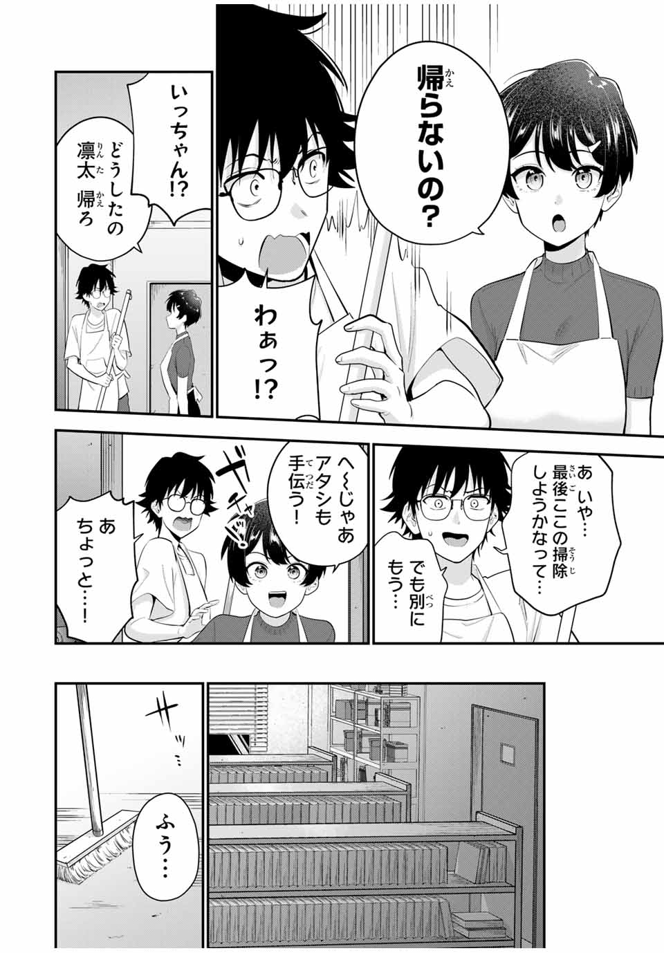 おやすみ ふみさん Chap 19 - Next Chap 20
