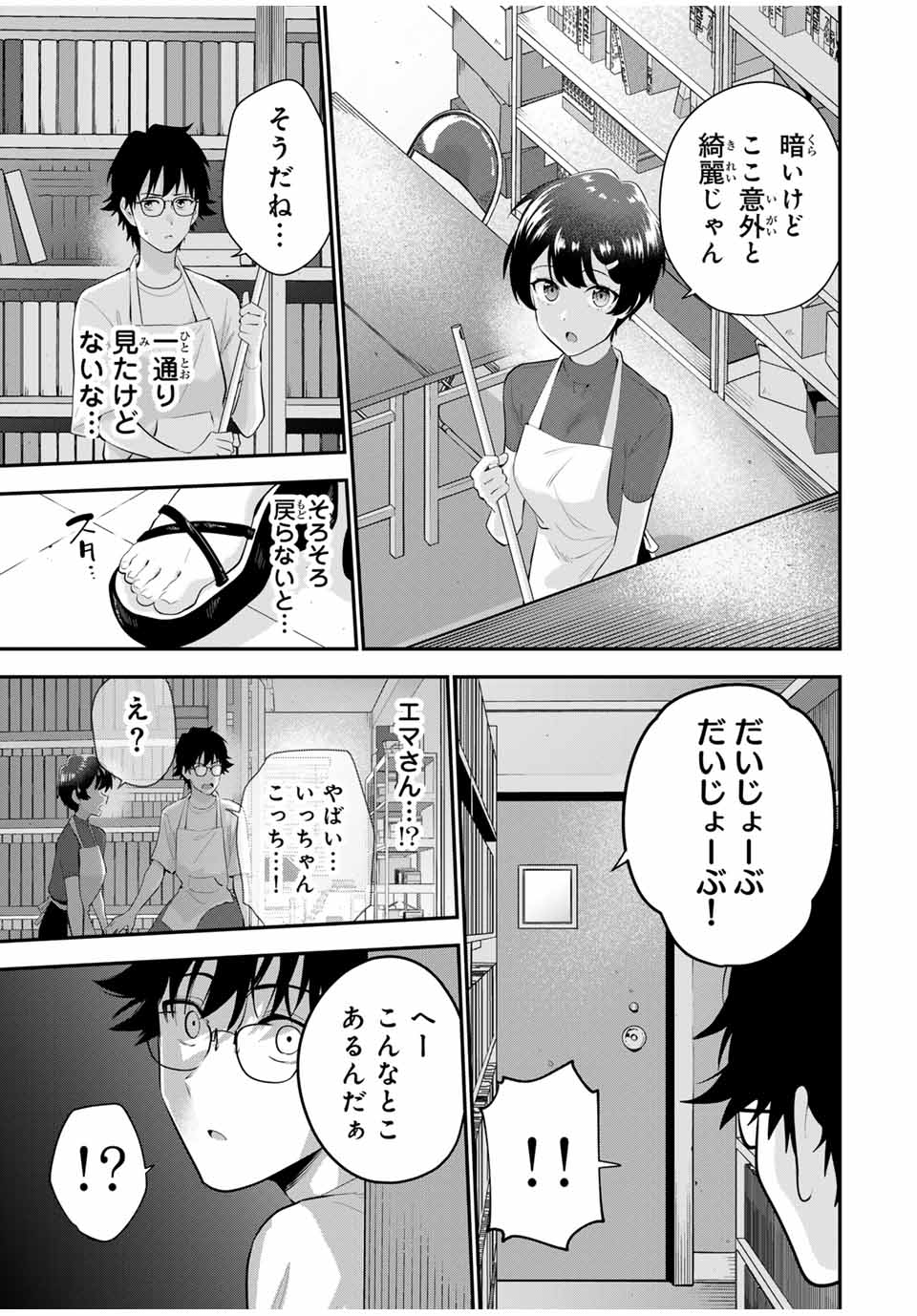 おやすみ ふみさん Chap 19 - Next Chap 20