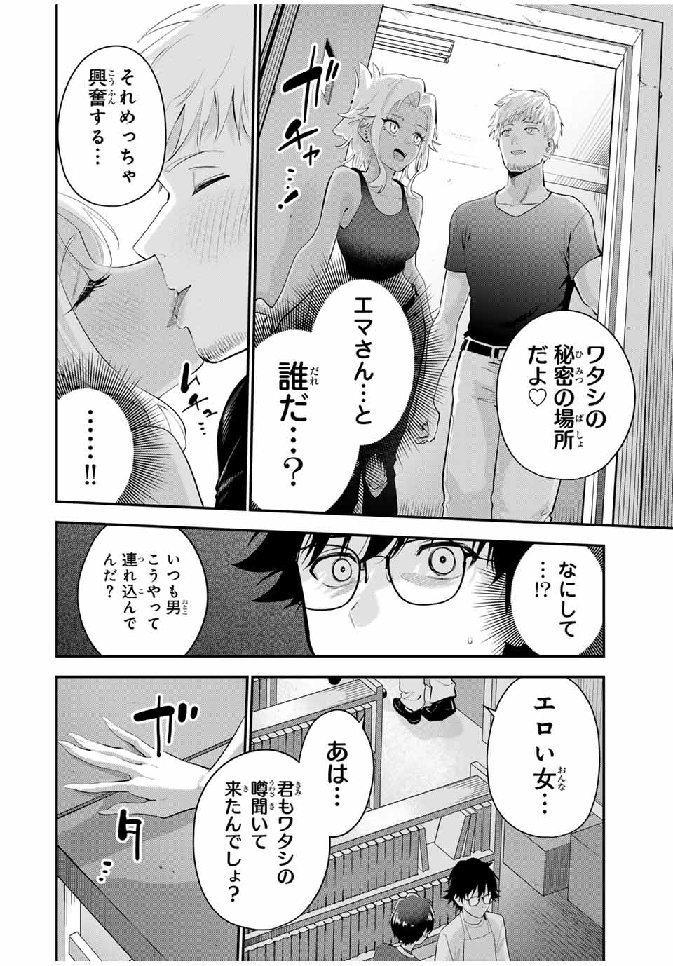 おやすみ ふみさん Chap 19 - Next Chap 20