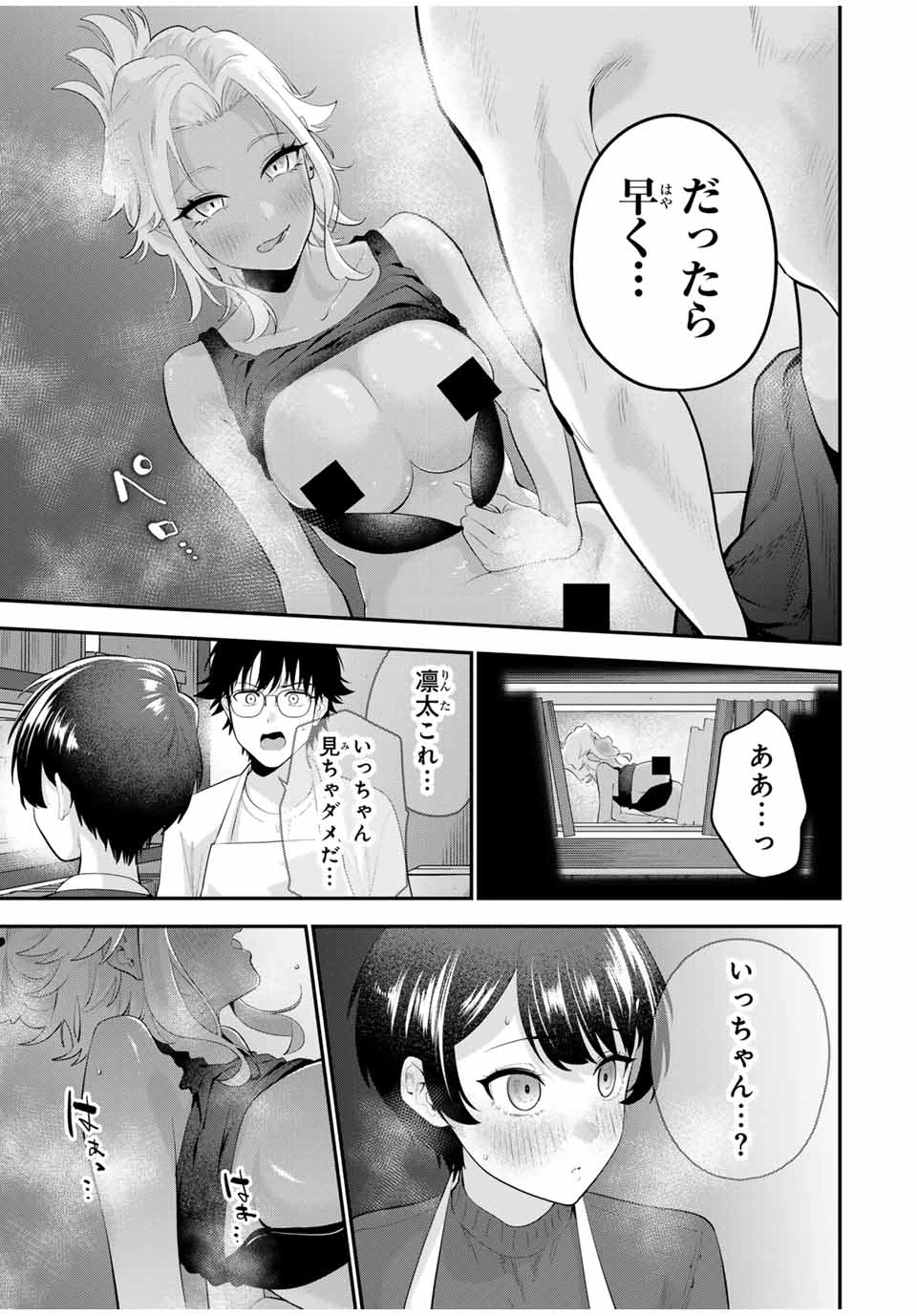 おやすみ ふみさん Chap 19 - Next Chap 20